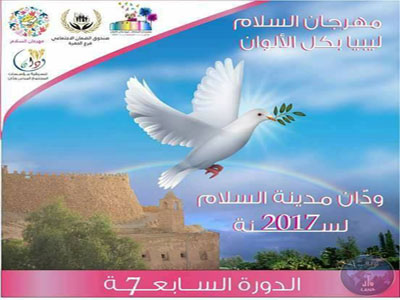 مهرجان السلام ليبيا بكل الالوان 