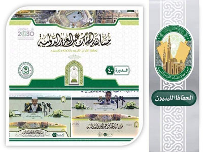مسابقة الملك عبدالعزيز الدولية السنوية للقرآن الكريم