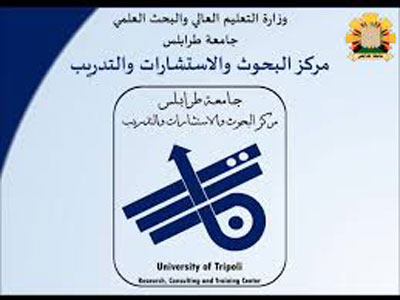 مركز البحوث والإستشارات والتدريب بجامعة طرابلس 