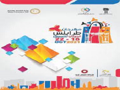 برعاية وزارة الاقتصاد والتجارة معرض طرابلس الدولي ينظم خلال الاسبوع القادم مهرجان طرابلس للتسوق 