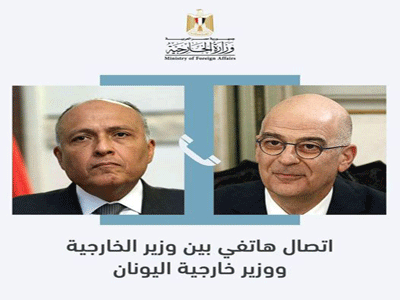 وزيرخارجية مصر ونظيره اليوناني يبحثان هاتفيا مستجدات الملف الليبي