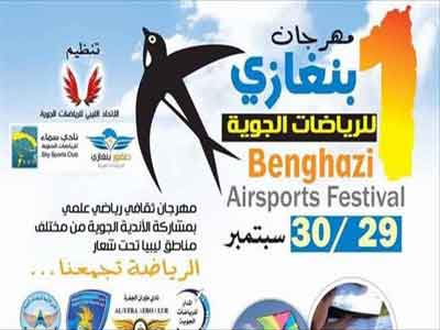 مهرجان بنغازي للرياضات الجوية