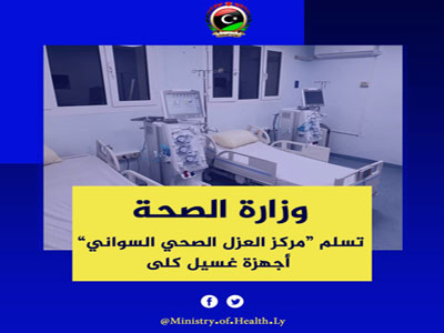وزارة الصحة بحكومة الوفاق 