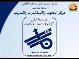 مركز البحوث والاستشارات والتدريب بجامعة طرابلس